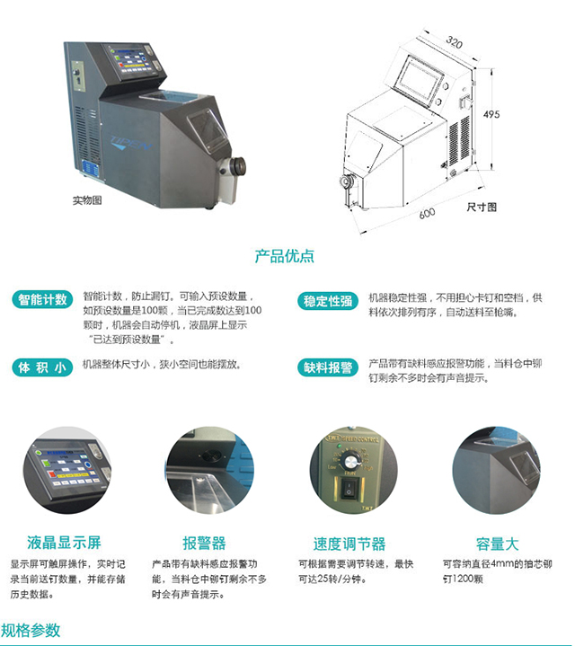 TIPEN TPA-XR係列 鉚釘自動排列機