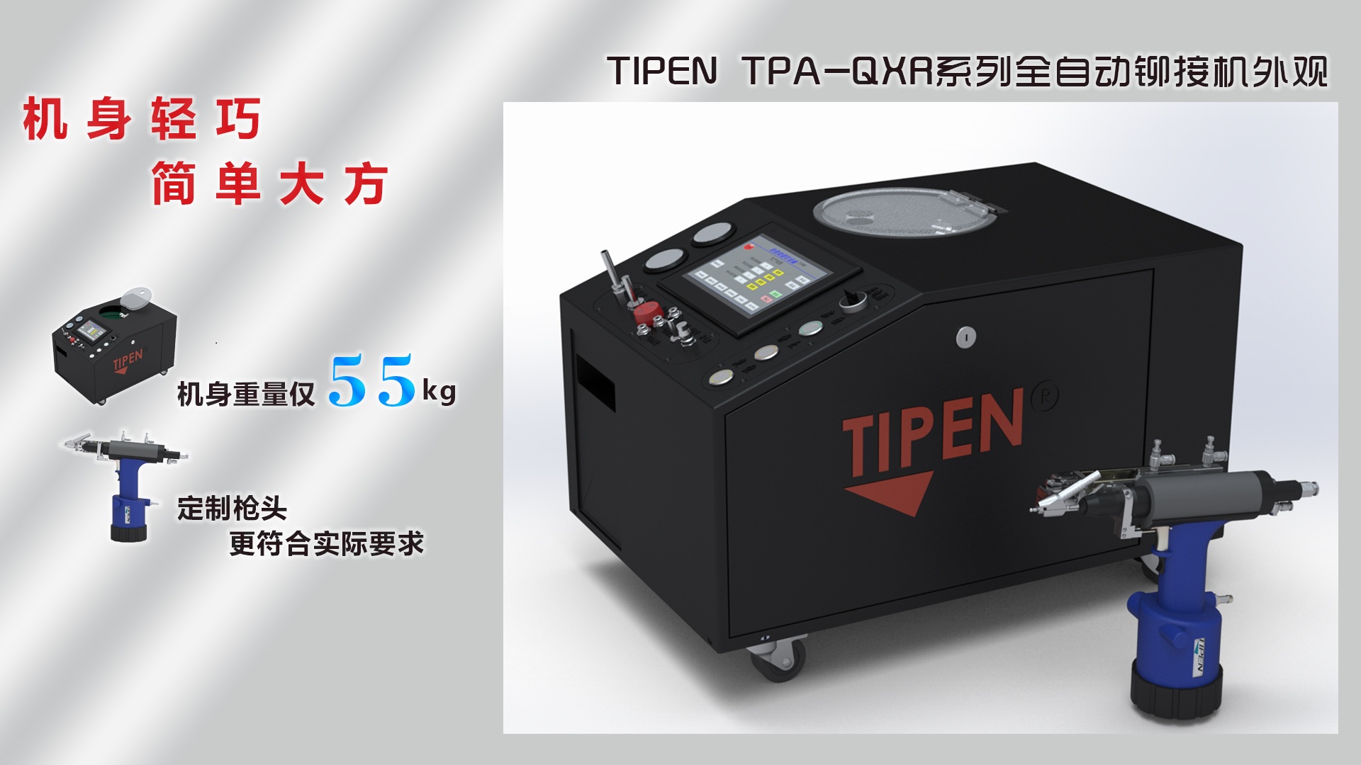 菠萝影视TPA-QXR全自動鉚接設備