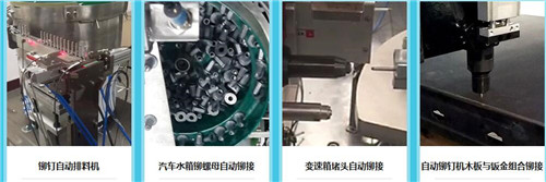 使用全自動（dòng）鉚釘機對企業有何益處圖片二