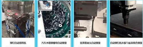菠萝影视全自動（dòng）鉚接機，科技加誠信構築好銷量