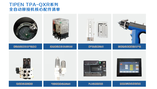 全自動鉚接機配件圖 全自動鉚接機配件圖(tú)
