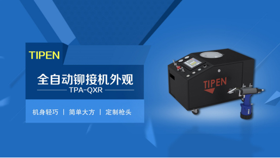 全自動鉚接設備 全自動鉚接設備