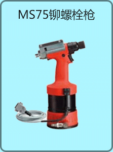 Tioses?? MS75 液壓氣動工具鎖緊螺栓槍（qiāng）圖片